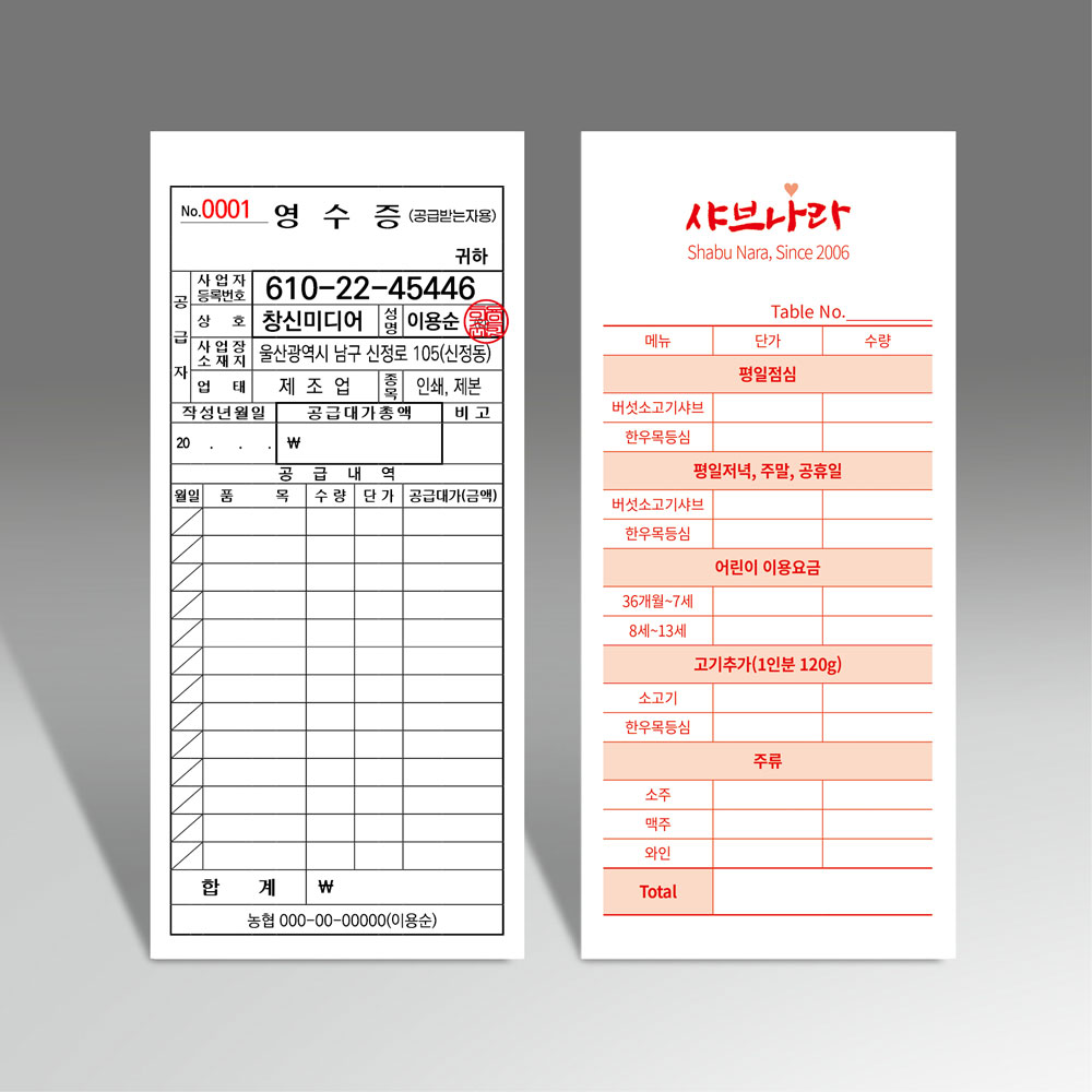 간이영수증 빌지 주문서 계산서 음식점 별색인쇄 9권 12권 30권 : 창신미디어