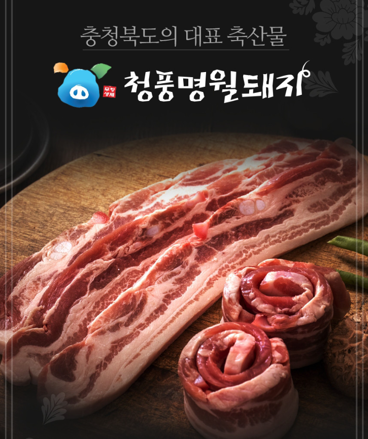 청풍명월 무항생제한돈세트청돈3호 삼겹살,삼겹살,전지 각500g 돼지고기 선물세트 : 뉴트리커널