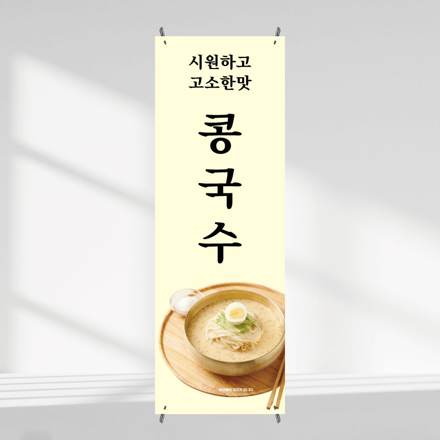 콩국수배너 식당배너 페트 (PET) 메쉬 인쇄 출력 배너제작 : 새김디자인