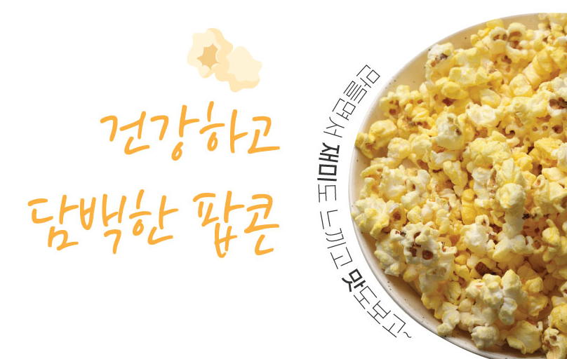 국산 팝콘용 옥수수300g 뫼내뜰 : 뫼내뜰영농조합법인식품2공장