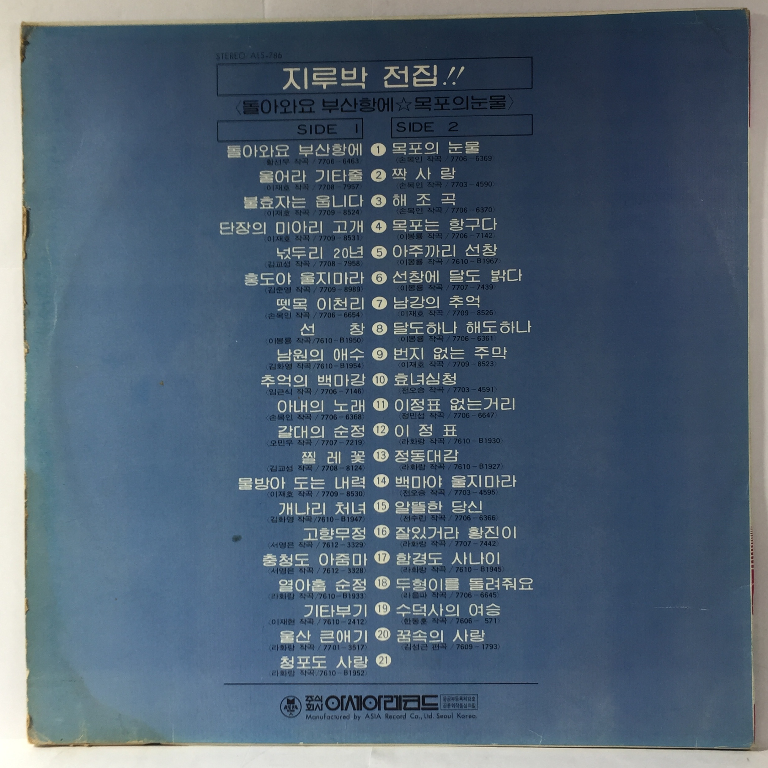 LP 지루박전집 - 돌아와요 부산항에/ 목포의 눈물 : 엘피하우스