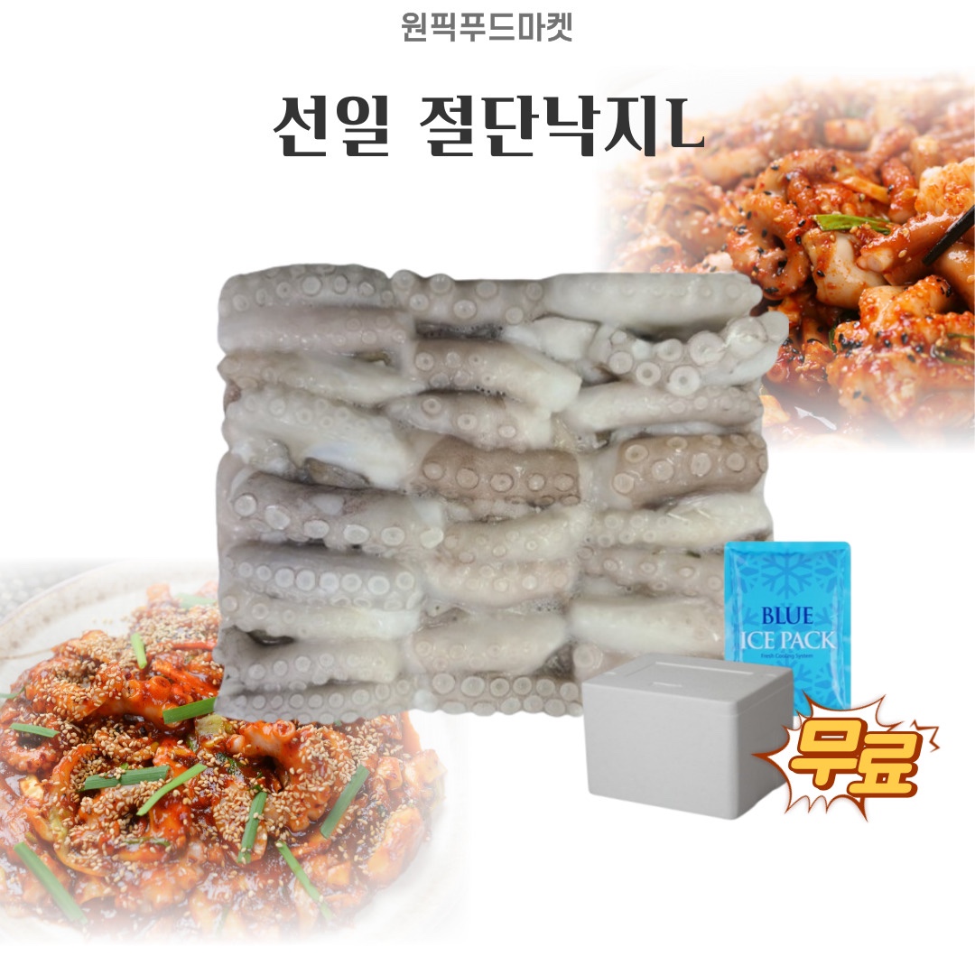 냉동 절단낙지L 450gX6개 낚지볶음 벌크 대용량 : 원픽푸드마켓