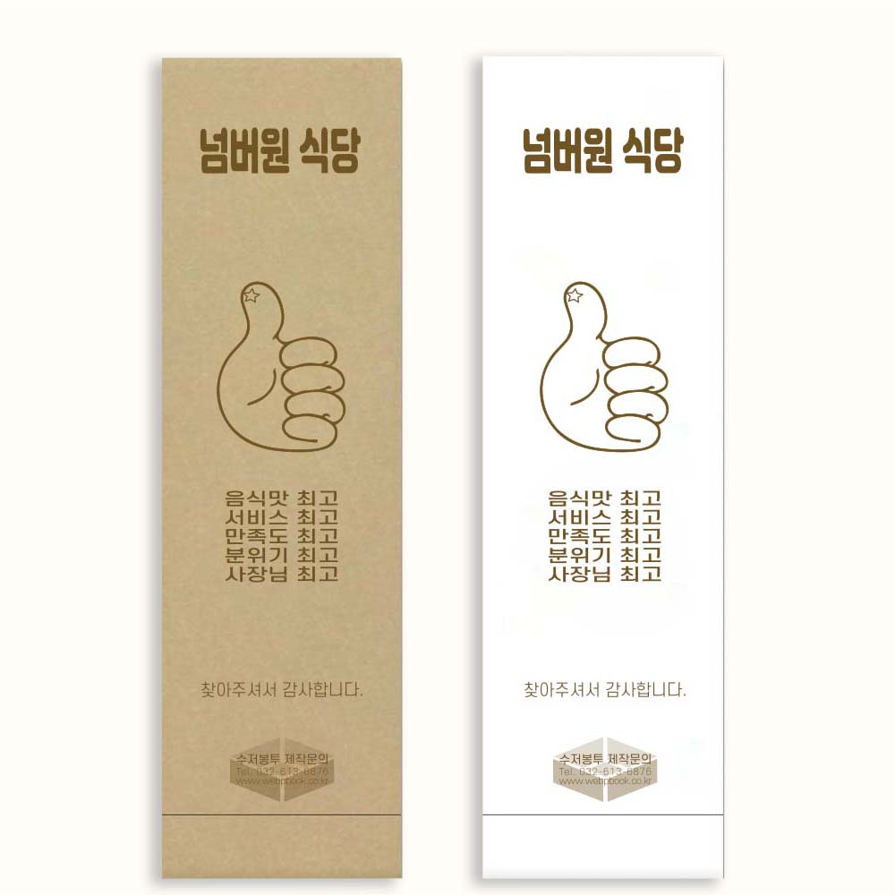 WP 프리미엄 통합수저집 젓가락 숟가락 포장지봉투 수저봉투 1000장 감염병예방 식품전용 종이사용 : 웹피북