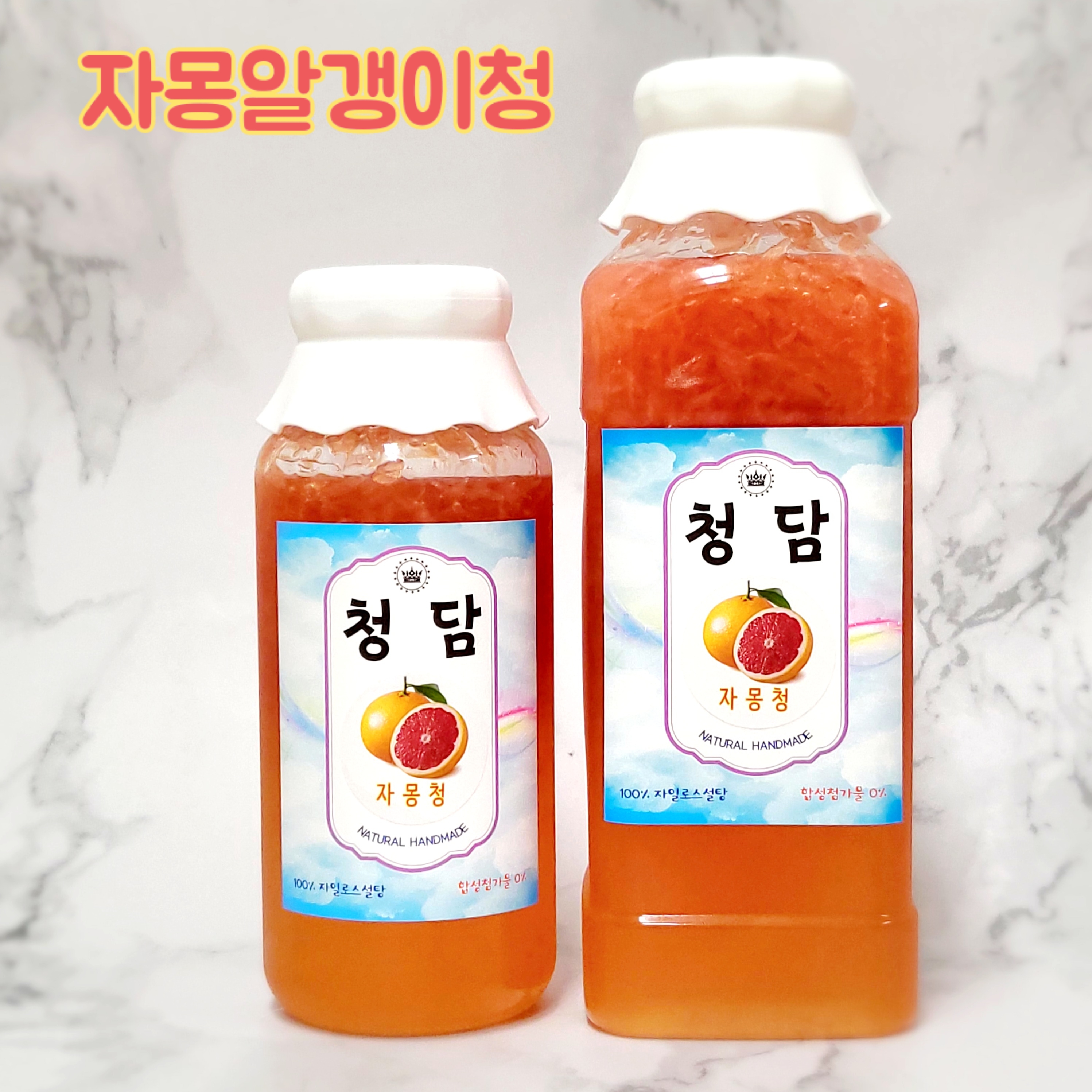 청담 수제청 과일청 모음 : pieting