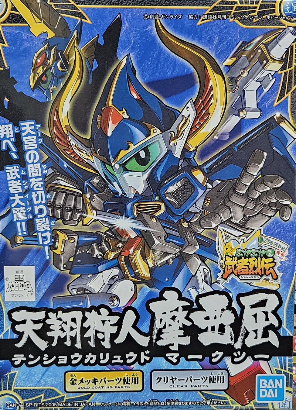 [SD] BB282 천상수인 MK-II 마크2  반다이 : 200방사포