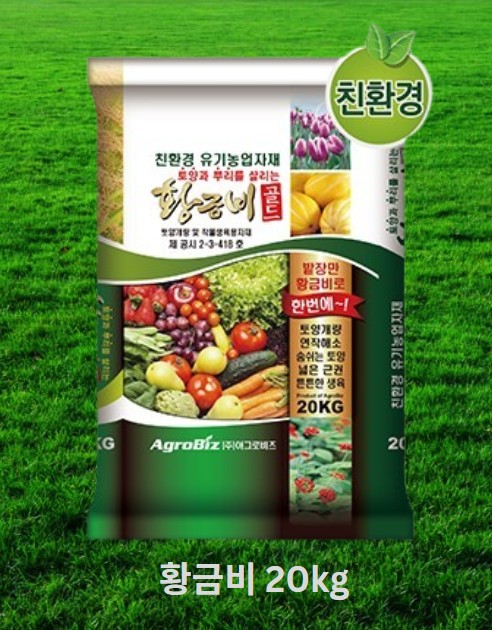 황금비골드 20kg 밑거름 추비 친환경비료 토양개량용 자재 : 모두싹 농자재