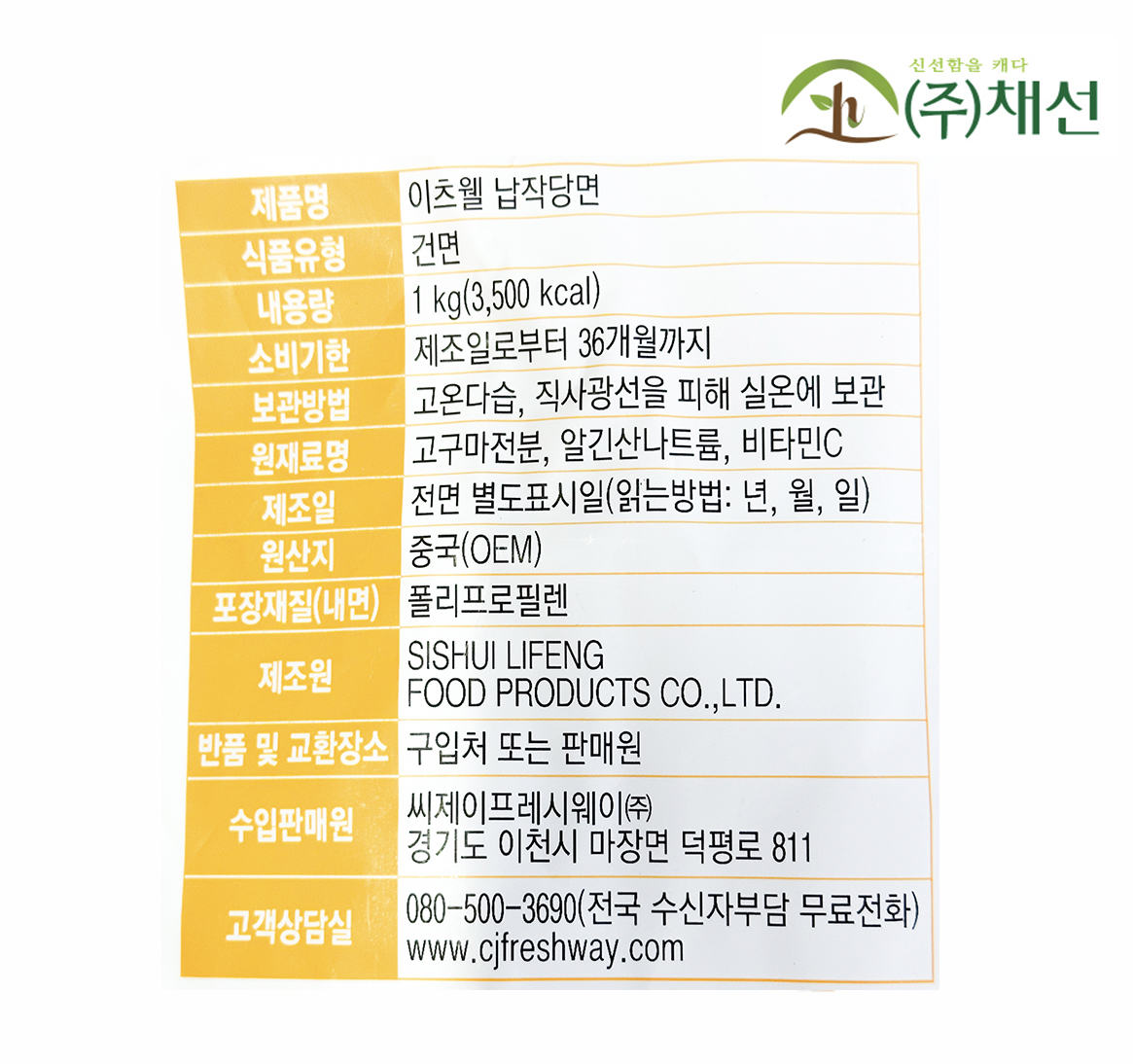 CJ 프레시웨이 이츠웰 납작당면 1kg : 주식회사 채선