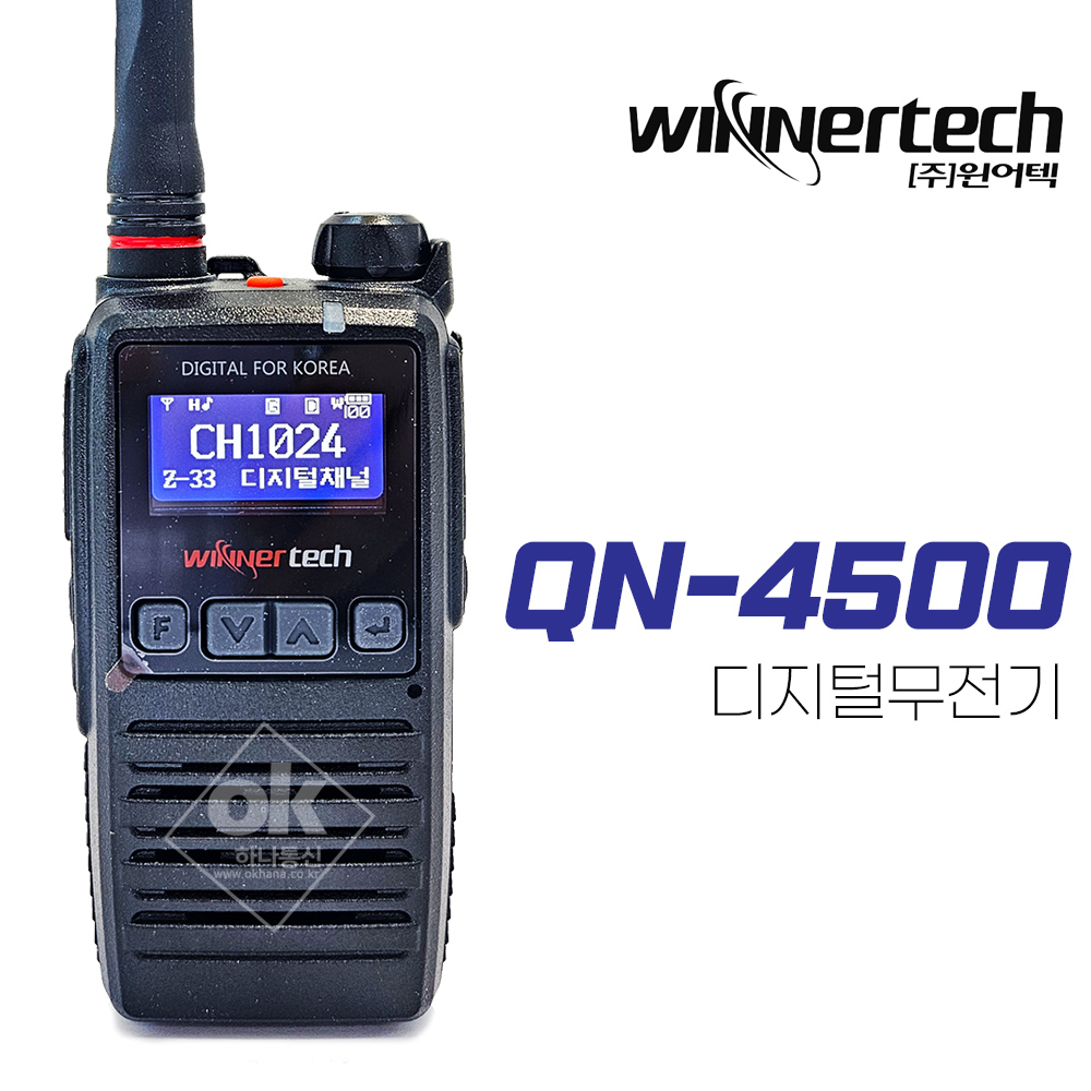 윈어텍 QN-4500 QN4500 QN4000 디지털무전기 건설현장 산업현장 업무용무전기 : 무전기프로 하나통신