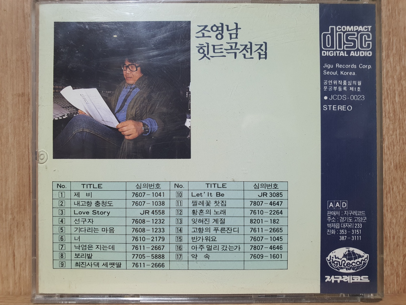 EH - 3 / 중고 개봉 CD)  조영남 힛트곡 전집 -  제비/내고향 충청도 : 우리종합컬렉션