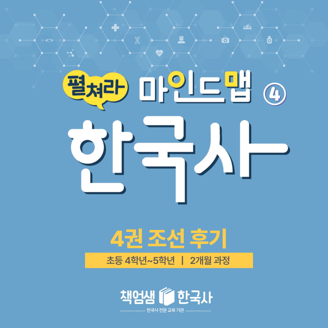 [책엄샘한국사 기초반] 2025년 펼쳐라 마인드맵 한국사 : 역사전문학원 책엄샘한국사