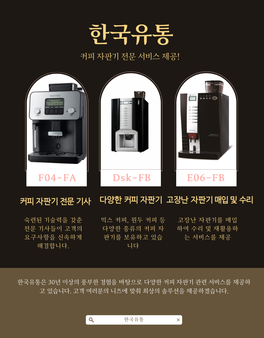 중고 원두커피자판기 믹스커피  DG-707-FM : 자판기마을