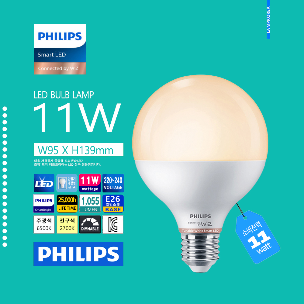 필립스 위즈 스마트 LED 튜너블 11W 볼전구 (2700-6500K) 색조절 와이파이 : 램프코리아