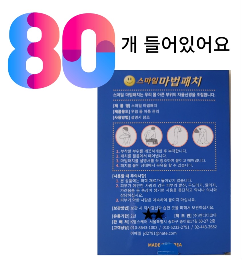신통방통패치시원한발가락손가락근육통관절종아리통증어디든건강힐링휴대용 : 라희369