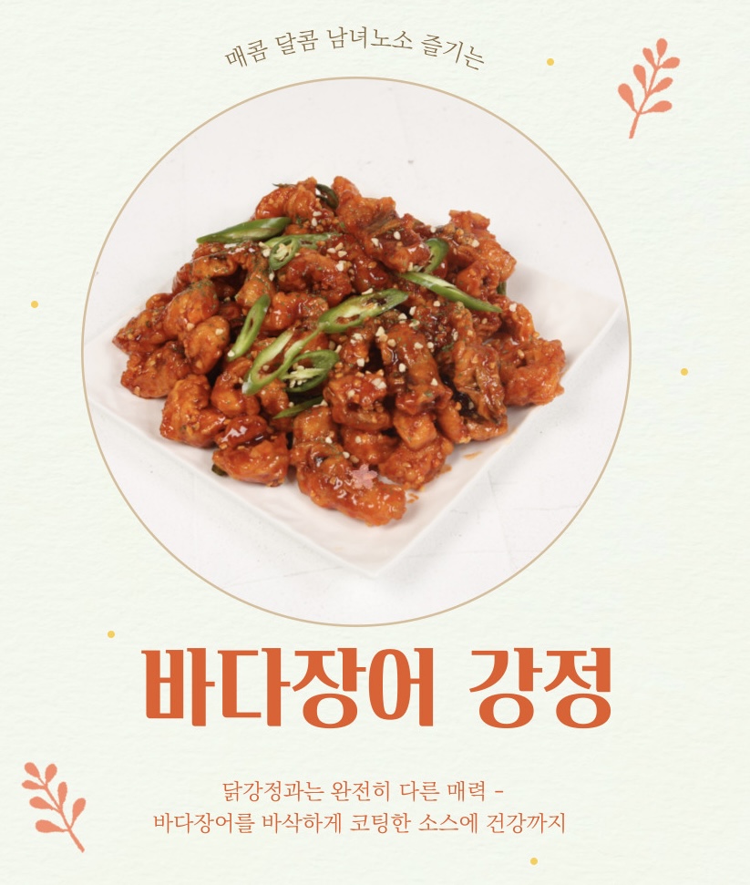 [슈퍼셀러몰] 바다장어 강정 1팩 500g (매운맛,보통맛) : 슈퍼셀러몰