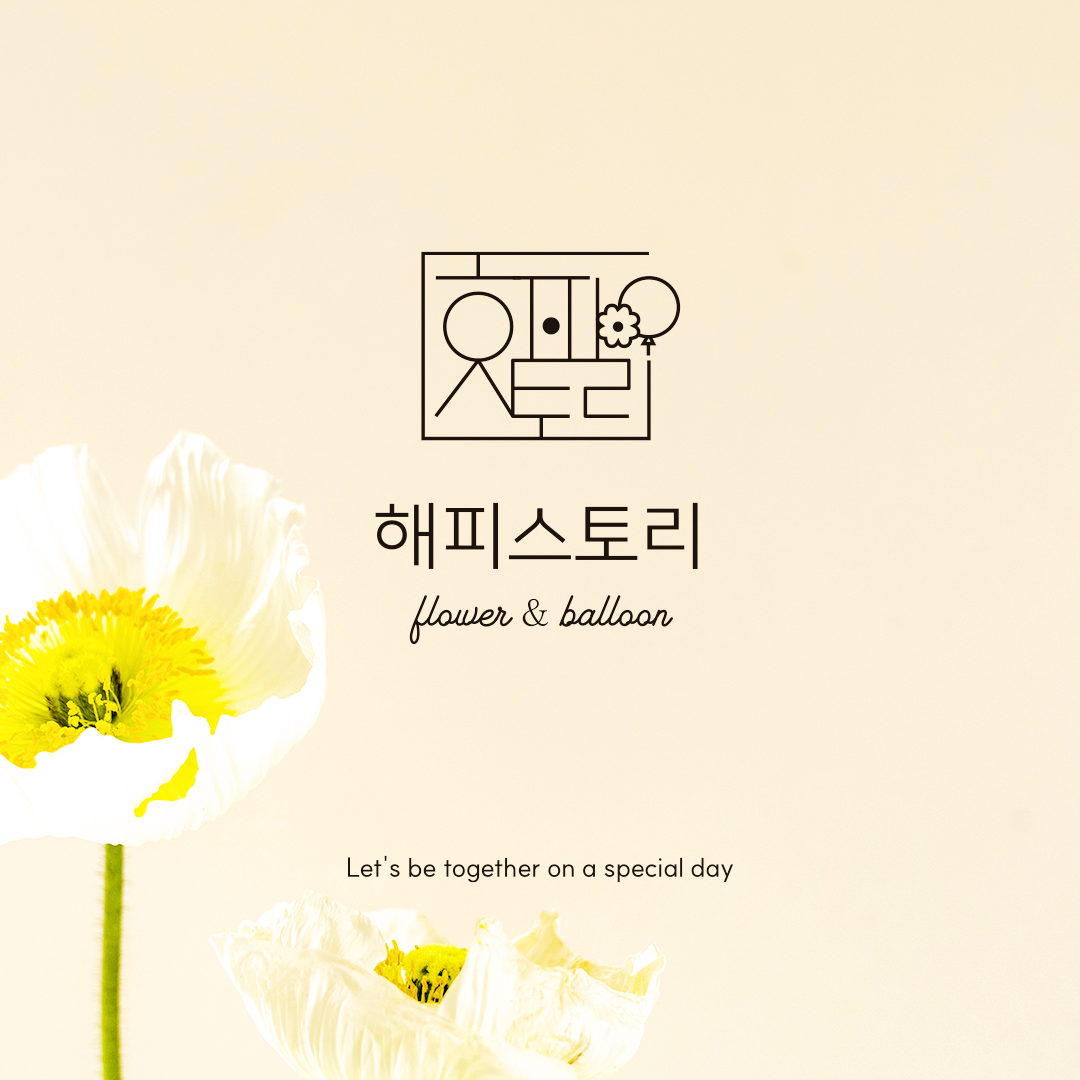 해피스토리주문제작 : 해피스토리플라워벌룬