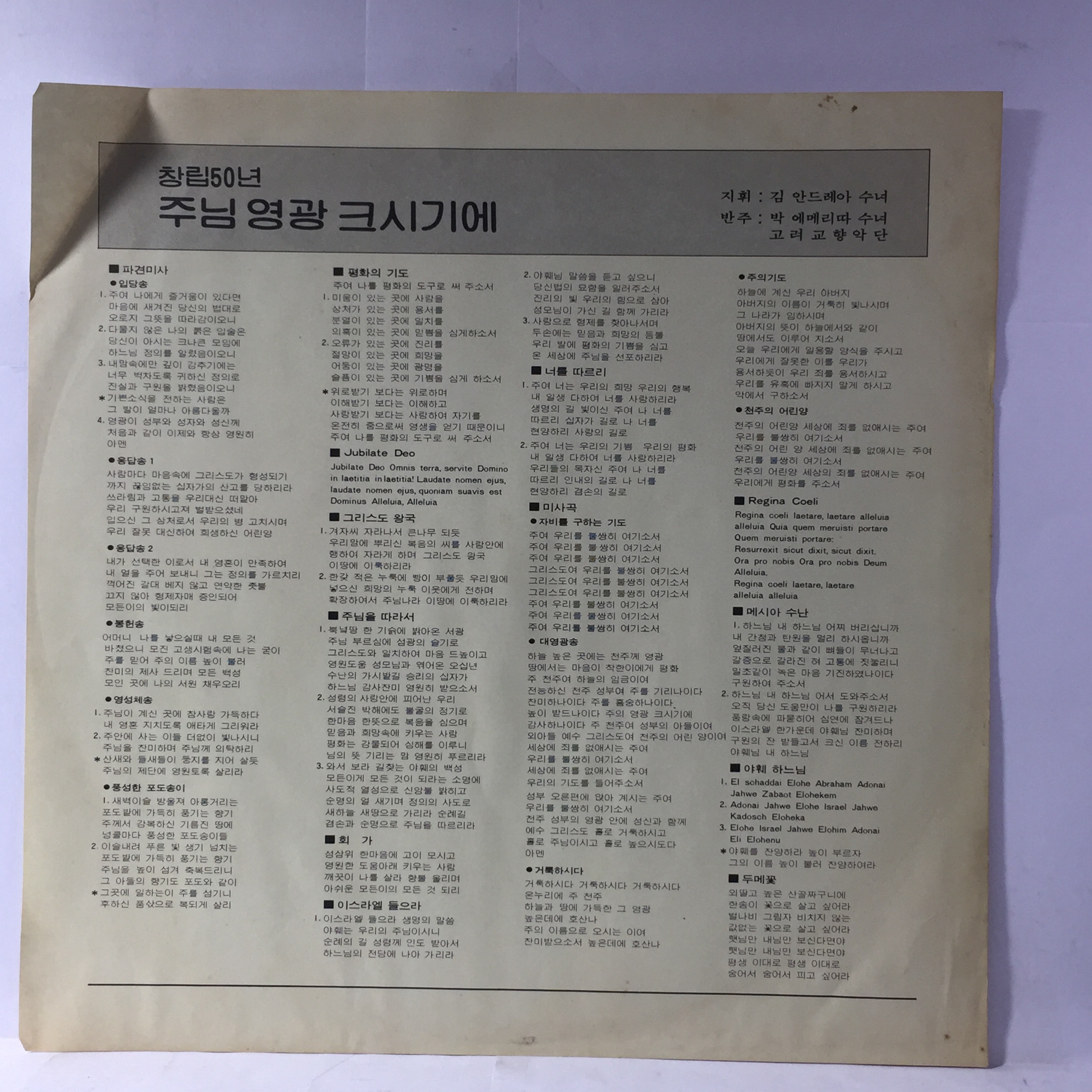 LP 창립 50년 주님영광 크시기에 - 김 안드레아/ 박 에메리따 고려교향악단 : 엘피하우스