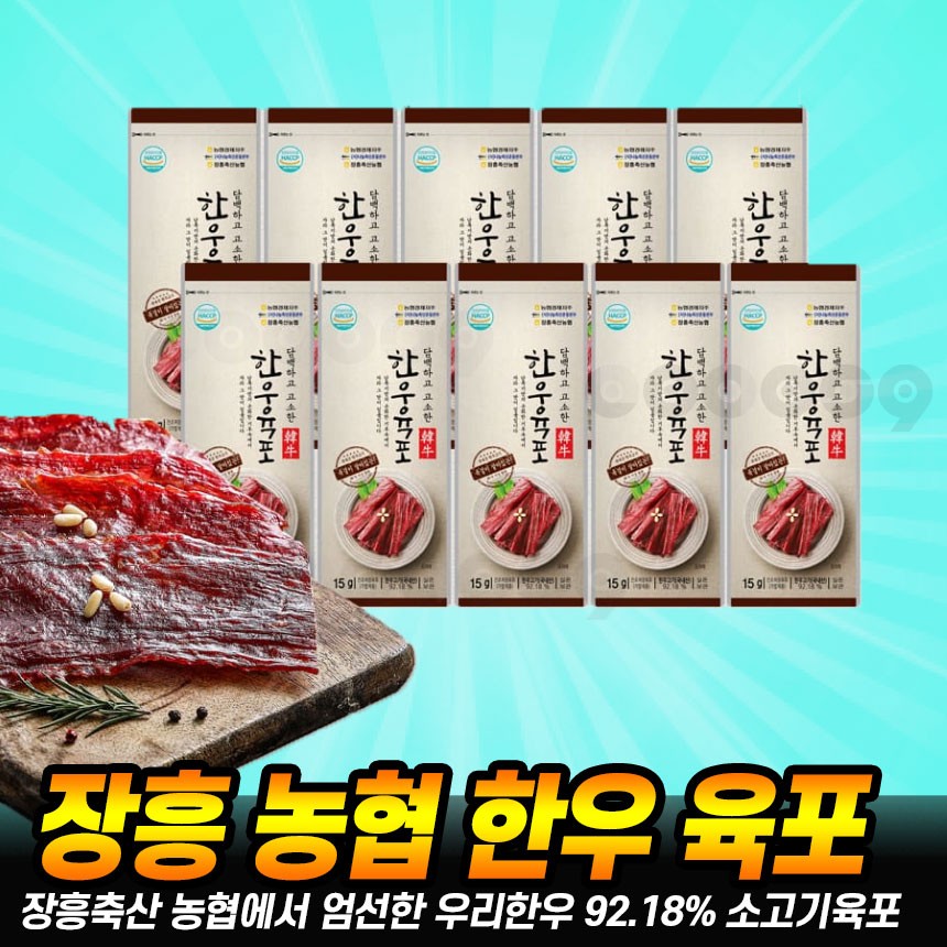 장흥농협 한우육포 소고기 파우치 개별포장 안주 육포 15gX10봉 : 로코스나인