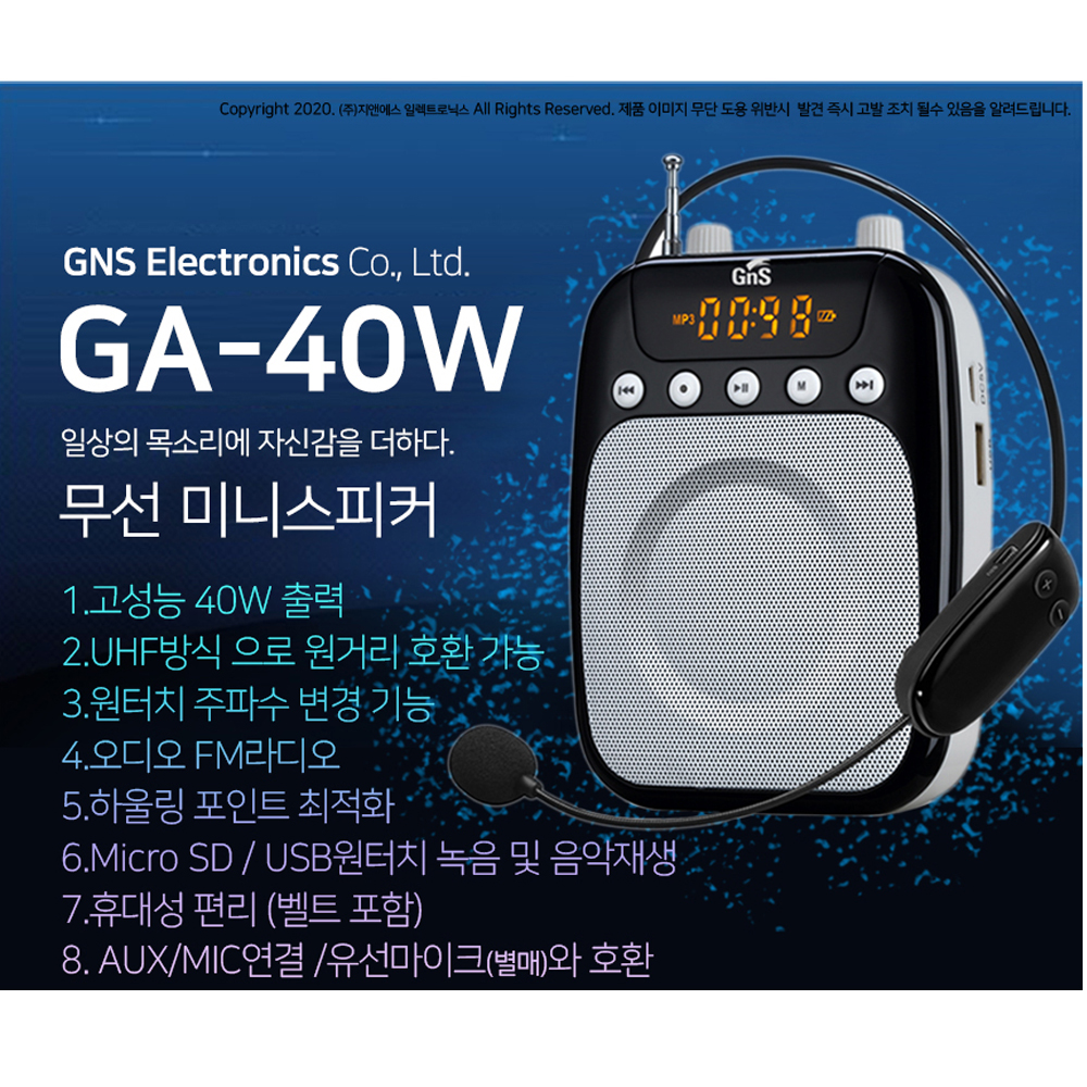 지앤에스 GA-40W 무선 기가폰 유치원 학교 요가 강의 어린이집 강사 휴대용스피커 : 다모사운드