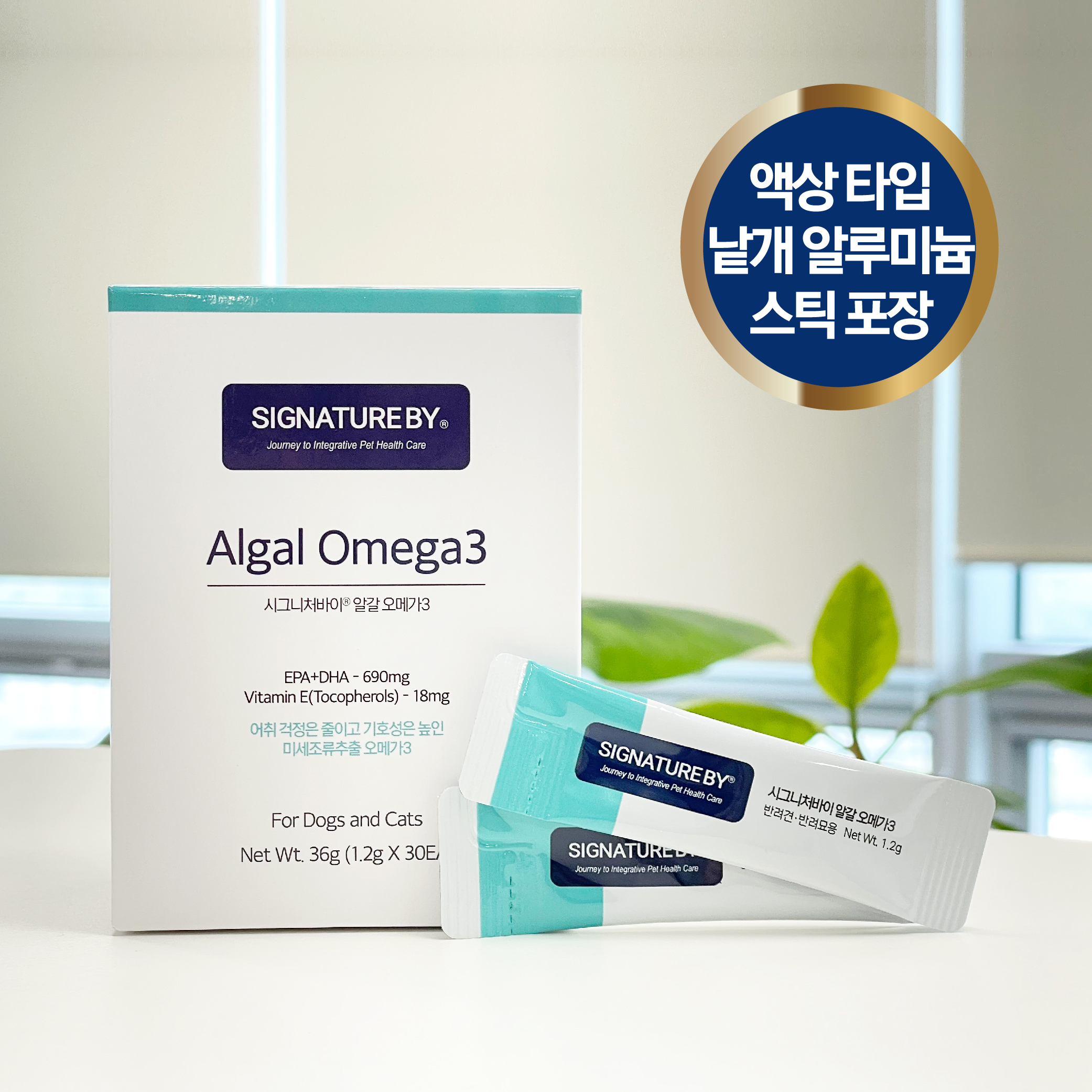 시그니처바이 알갈 오메가3 알갈오메가 영양제 1.2g x 30포 : 힐스펫