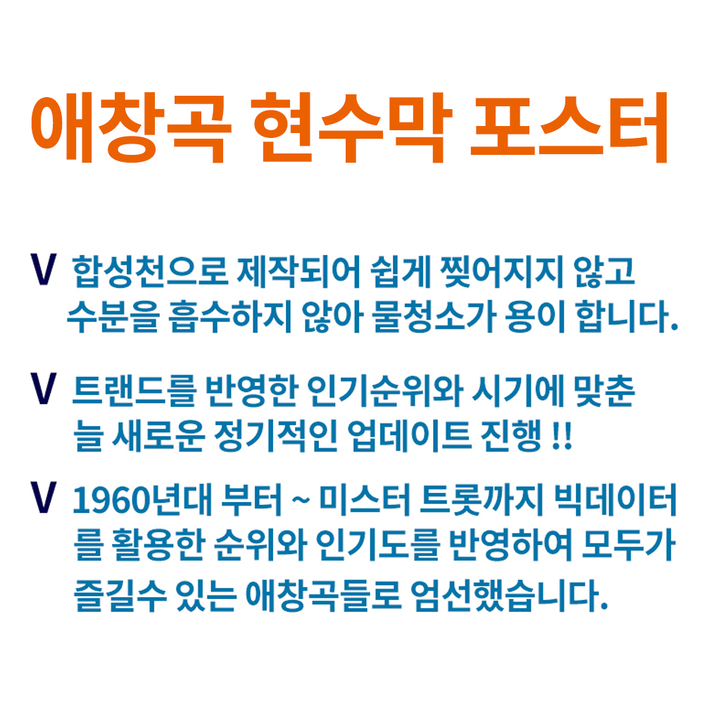 2025년 노래방 애창곡 현수막 포스터 태진 금영 미스터트롯 대중가요 : 우림미디어