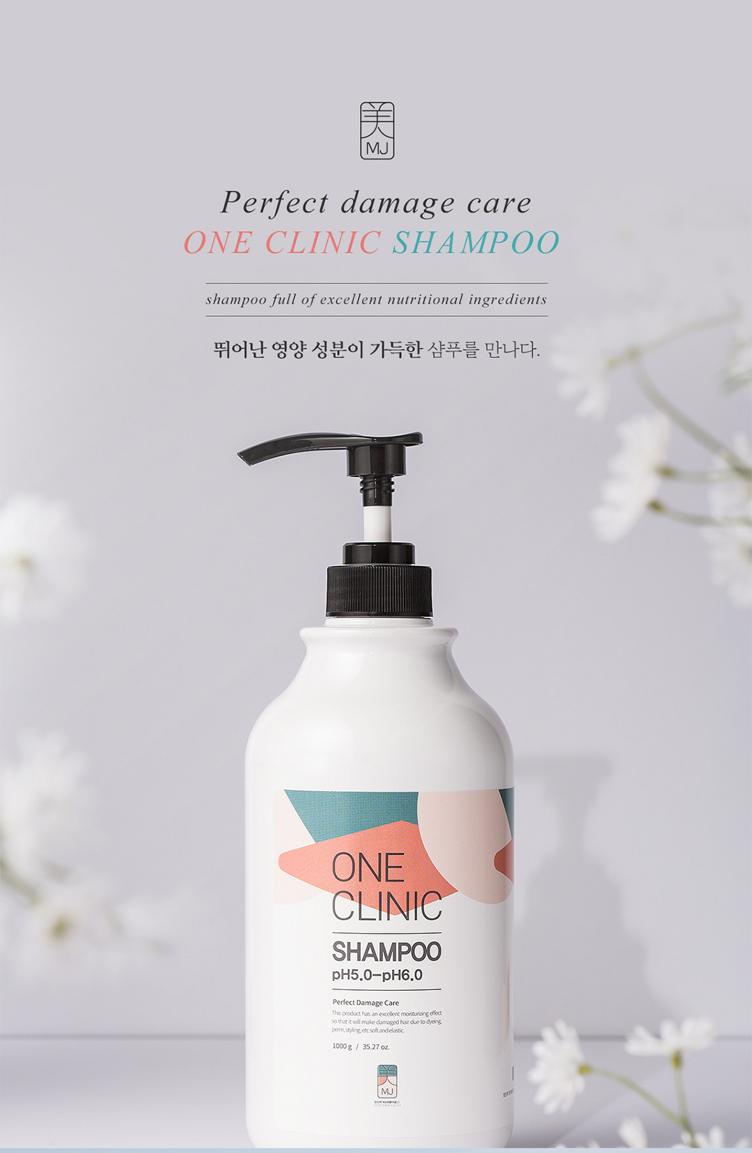 원 클리닉 샴푸 1000ml 미용실 단백질 물미역 헤어 손상모발 : 엠에이치리테일