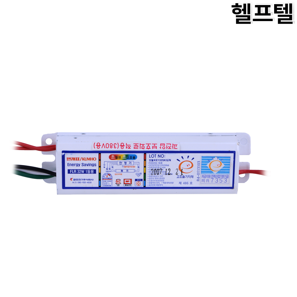 신품 정품 안정기 금호전기 FLR32W 1등 KE132SKG/N : 헬프텔