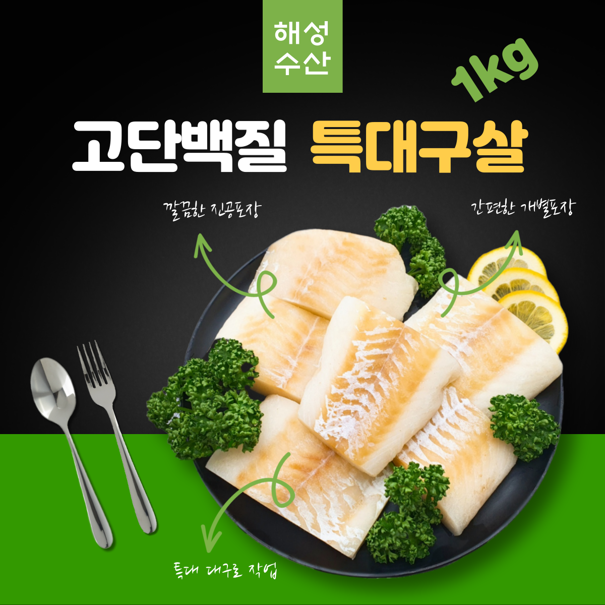 대구살 1kg 대구필렛 냉동대구살 순살대구 피쉬앤칩스 닭가슴살대체 다이어트식단 : 대구해성수산마켓