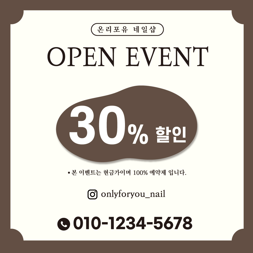 [감성 오픈 현수막] 네일샵 뷰티샵 에스테틱 주문제작 개업플랜카드 : 홍보플러스