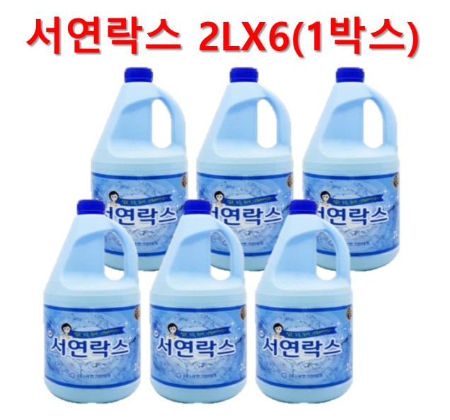 서연락스2L 6개 1박스 저렴한락스 : 와이제이종합물류