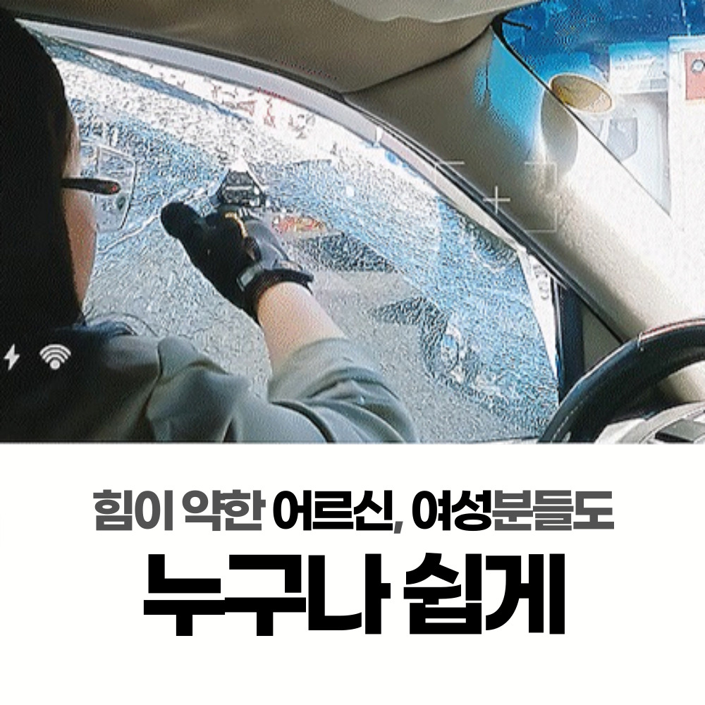 자동차유리깨는 차탈출 비상 안전 차량탈출도구 : 럭키스마트