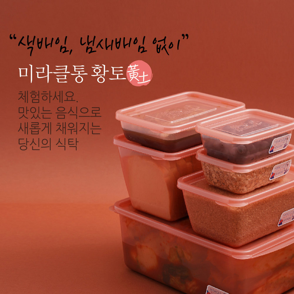 미라네주방 소분용기 반찬용기 미라클통 황토 미니 320ml : 미라네주방