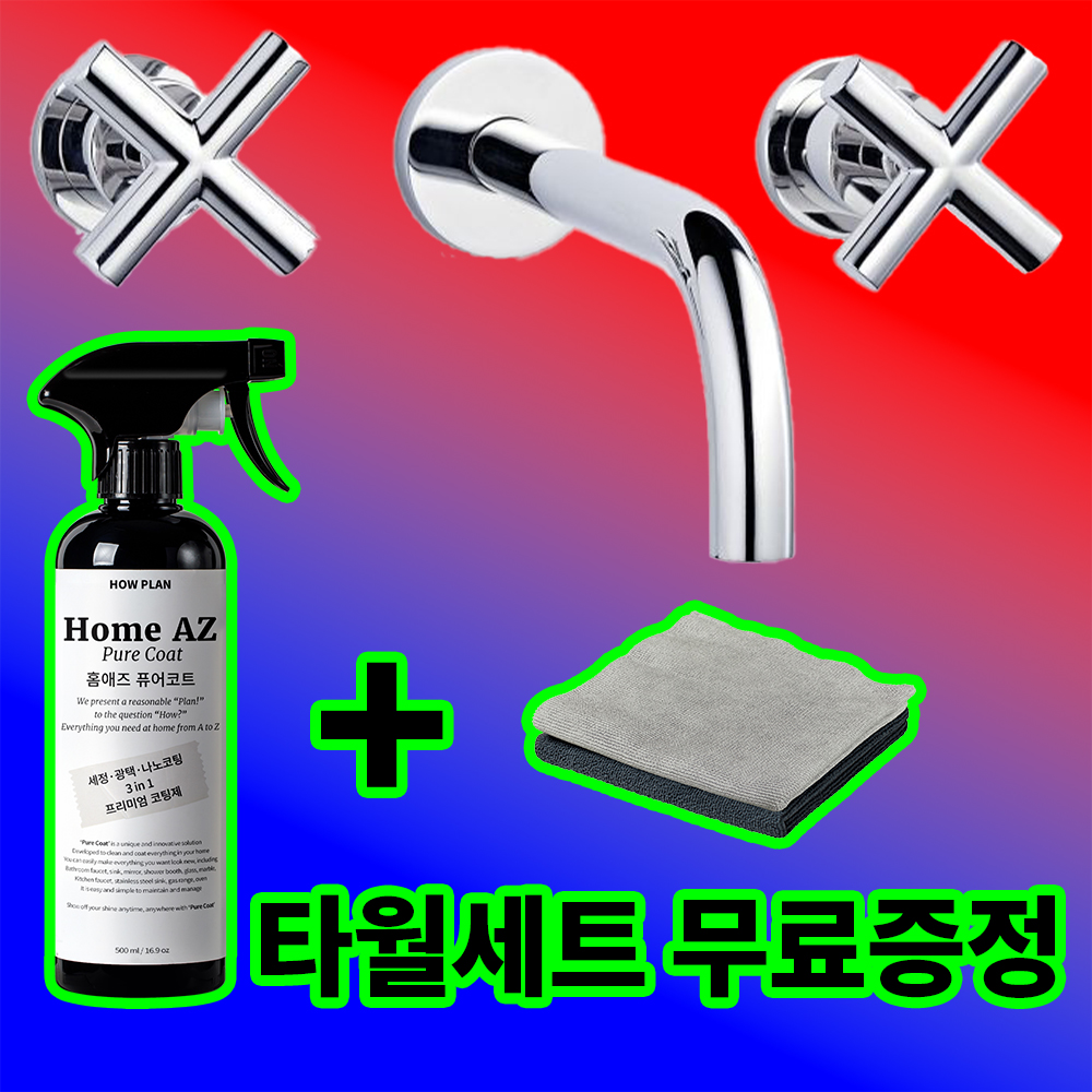 홈멀티 코팅제 욕실 주방 나노 싱크대 코팅 상판 셀프 수전 화장실 리빙 홈애즈 퓨어코트 : 하우플랜