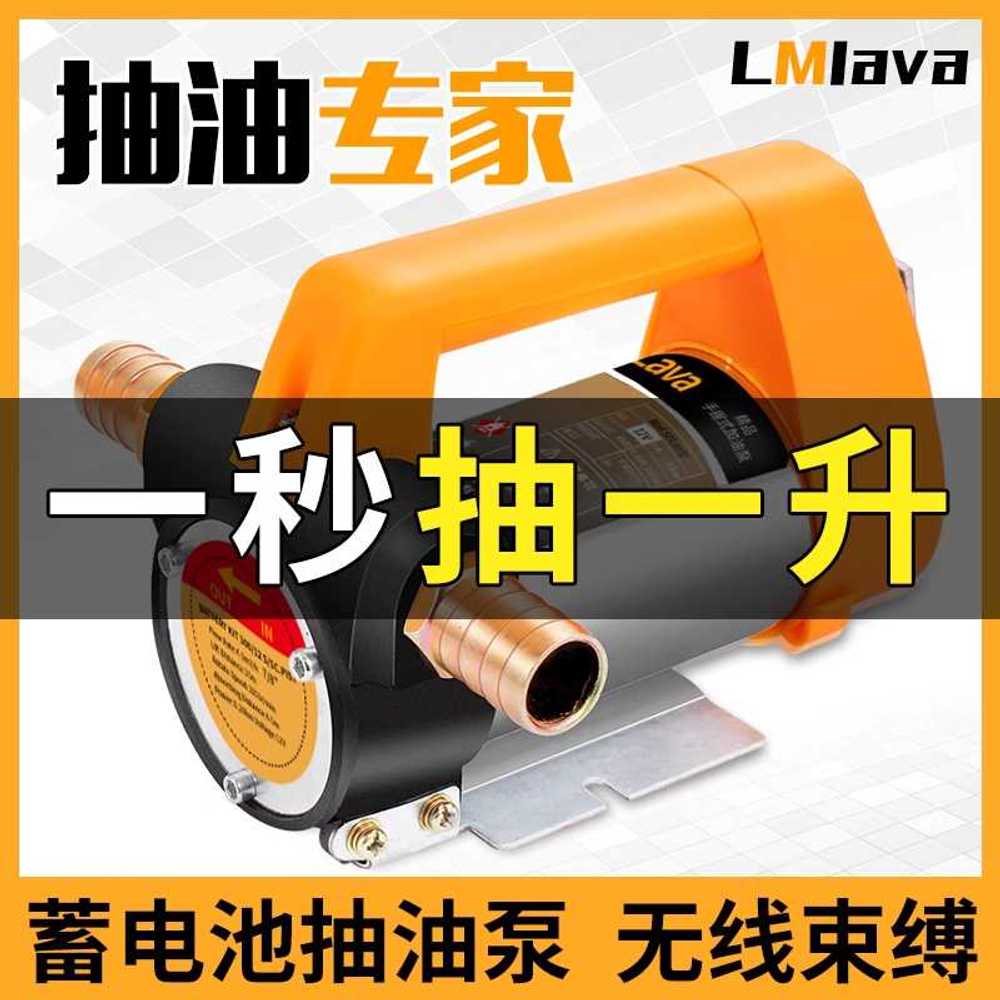 Lmlava 전동 오일펌프 경유 자바라펌프 자동 드럼 급유 오일 기름 580VV 강화 12V싱글 : Annie Market
