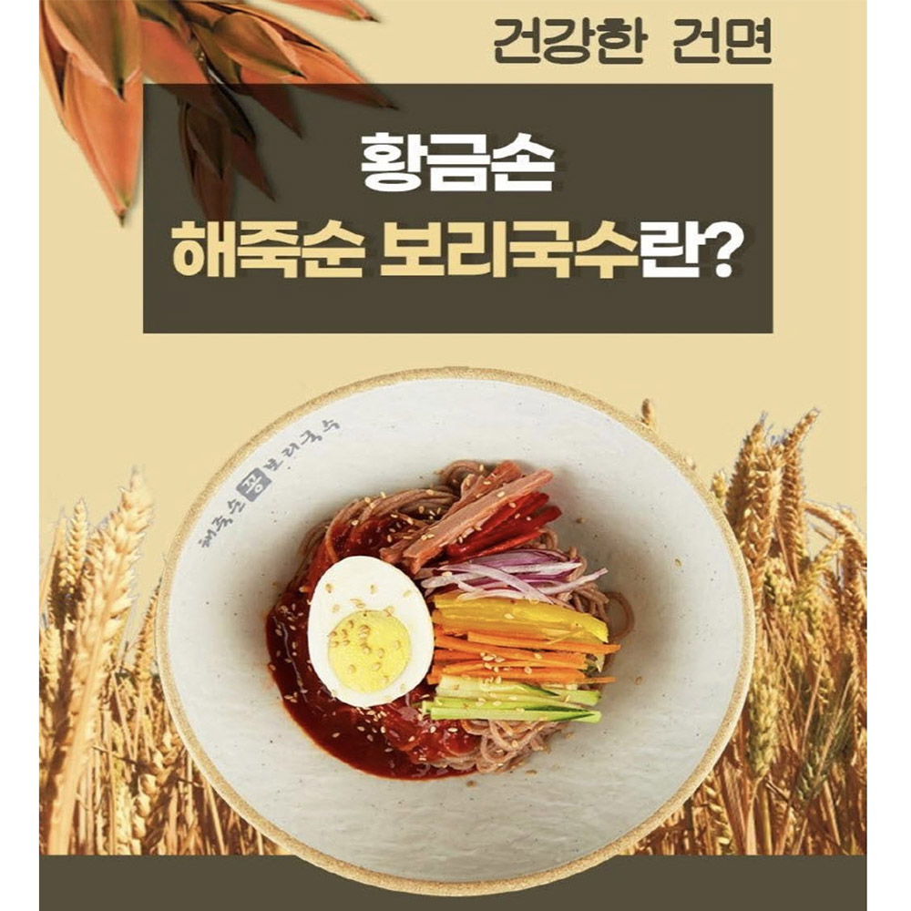 황금손 식이섬유 보리국수 소화 잘되는 면 : 럭셔리스토리