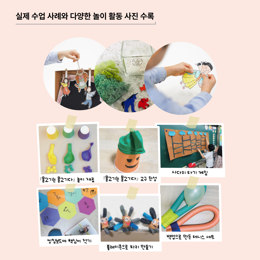 처음 만나는 그림책 놀이수업, 놀이형 독서교육 전문가 2급 과정 : 주식회사비스킷