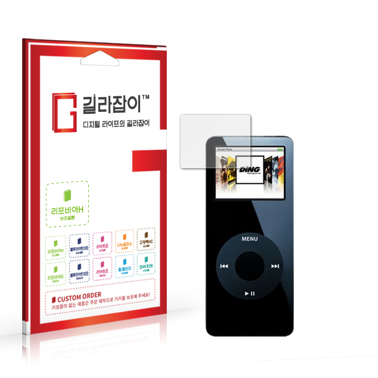 [길라잡이] 아이팟 나노 고경도 액정보호필름 2매입 : 길라잡이