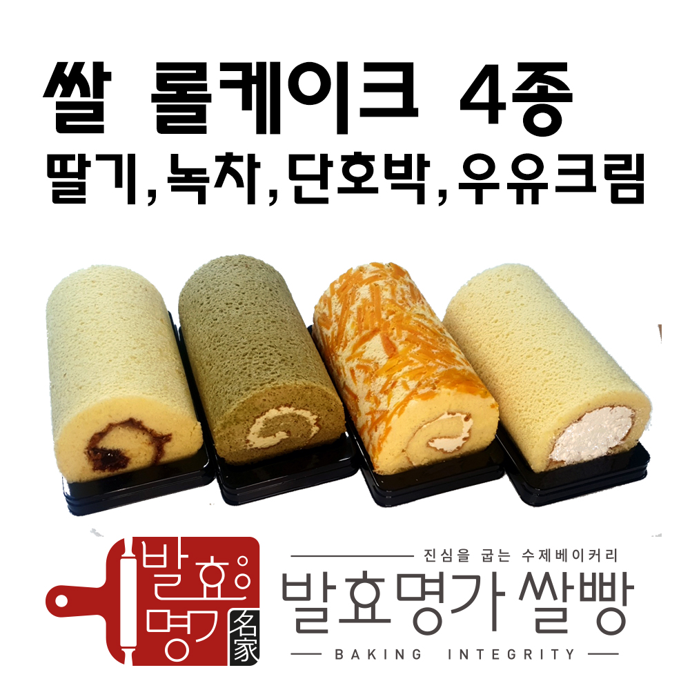발효명가 쌀케이크/ 생크림/녹차/딸기/단호박 쌀롤케이크 4종 : 한국효소농업법인