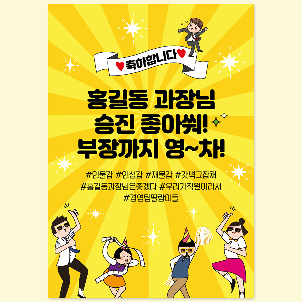 승진 현수막 진급 축하 플랜카드 제작 70X100 G29좋아쒀 : 애니데이 파티