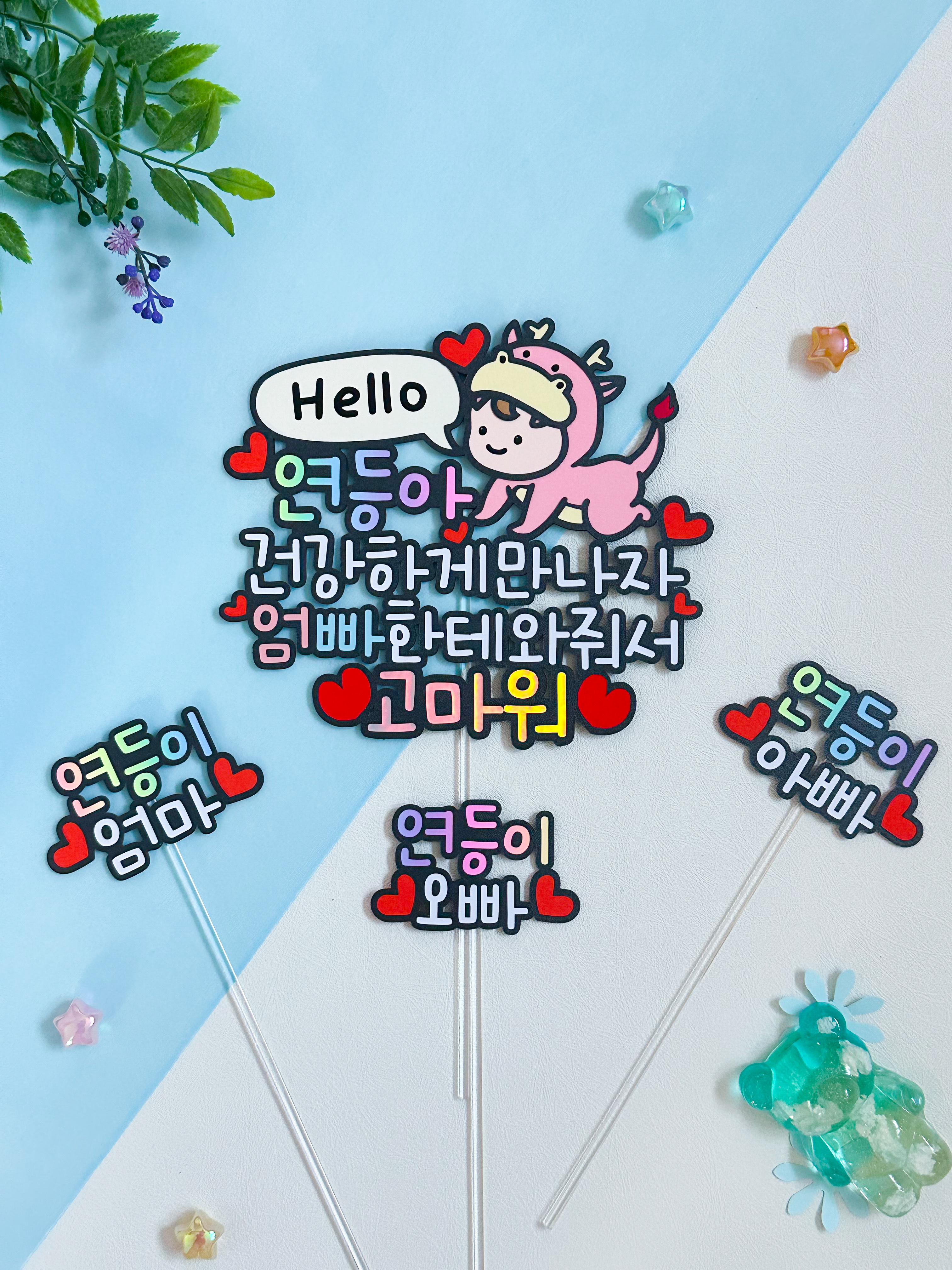 태명토퍼 만삭 촬영 소품 임신 베이비샤워 선물 태교여행 출산 사진 케이크 주문제작 : 아뜰리에리윰