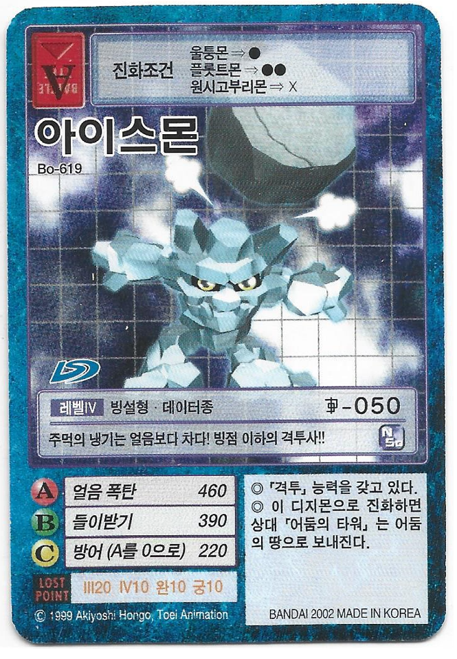 구-[한] [ Bo-619][ A] 아이스몬 : 디지몬아트