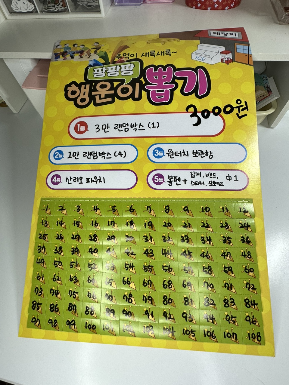  달봉마켓행운뽑기  : 달봉 마켓