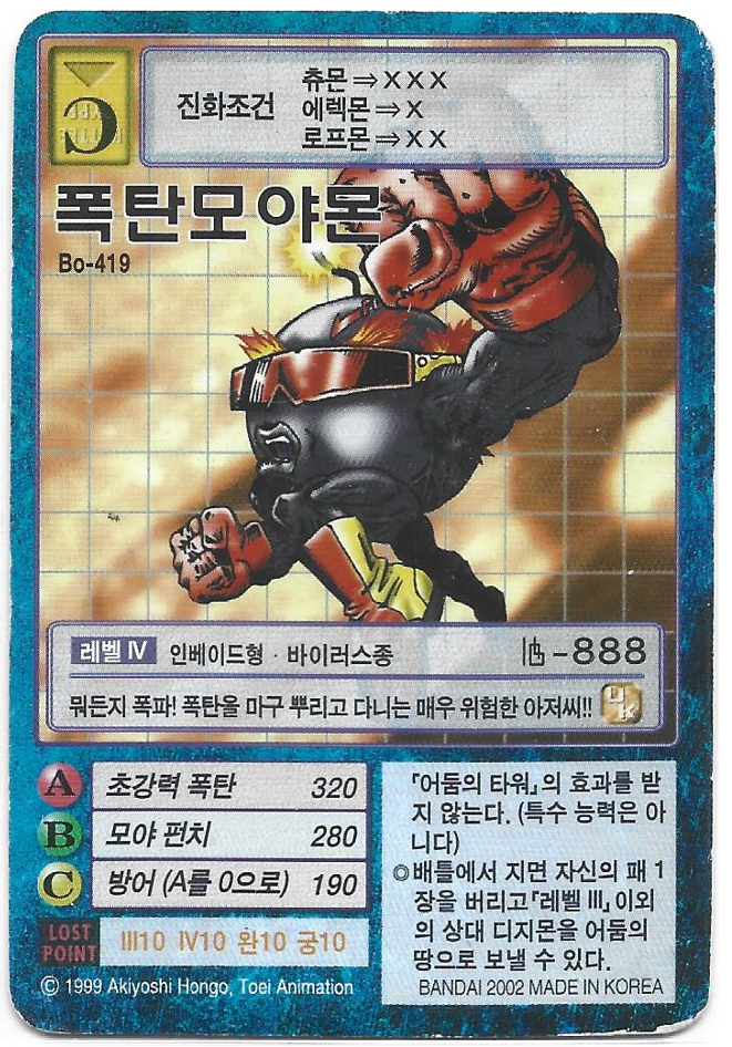 구-[한] [ Bo-419][ C] 폭탄모야몬 : 디지몬아트