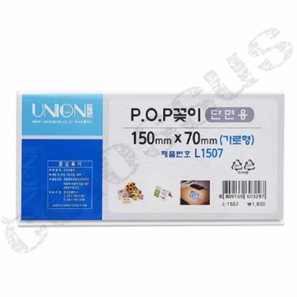 콜로서스 단면 POP꽂이 150x70mm 아크릴가격표 네임홀더 : 콜로서스토어