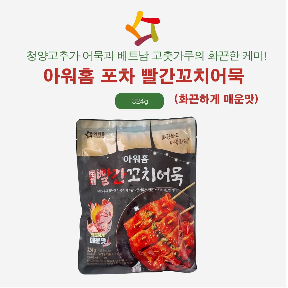 아워홈 포차 빨간꼬치어묵(화끈하게 매운맛) 324g : 더마트