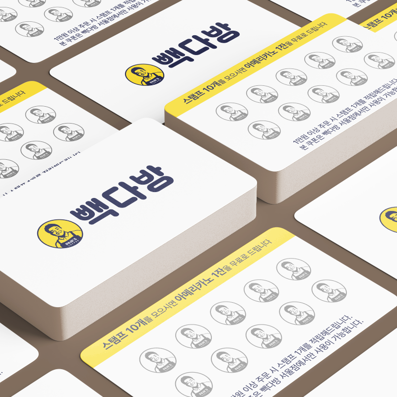 빽다방 카페 프렌차이즈 커피 음료 쿠폰 가로 명함 단면 양면 무코팅 소프트 250g 500매 재주문 : 탐디자인 탐프린트