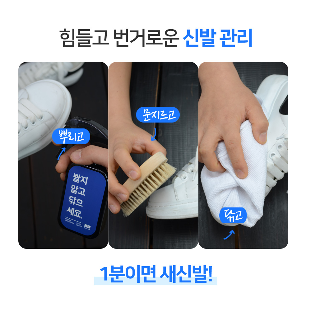 만듬 슈케어 운동화 슈즈 가죽 신발 클리너 명품 구두 세탁 스프레이 : 만듬