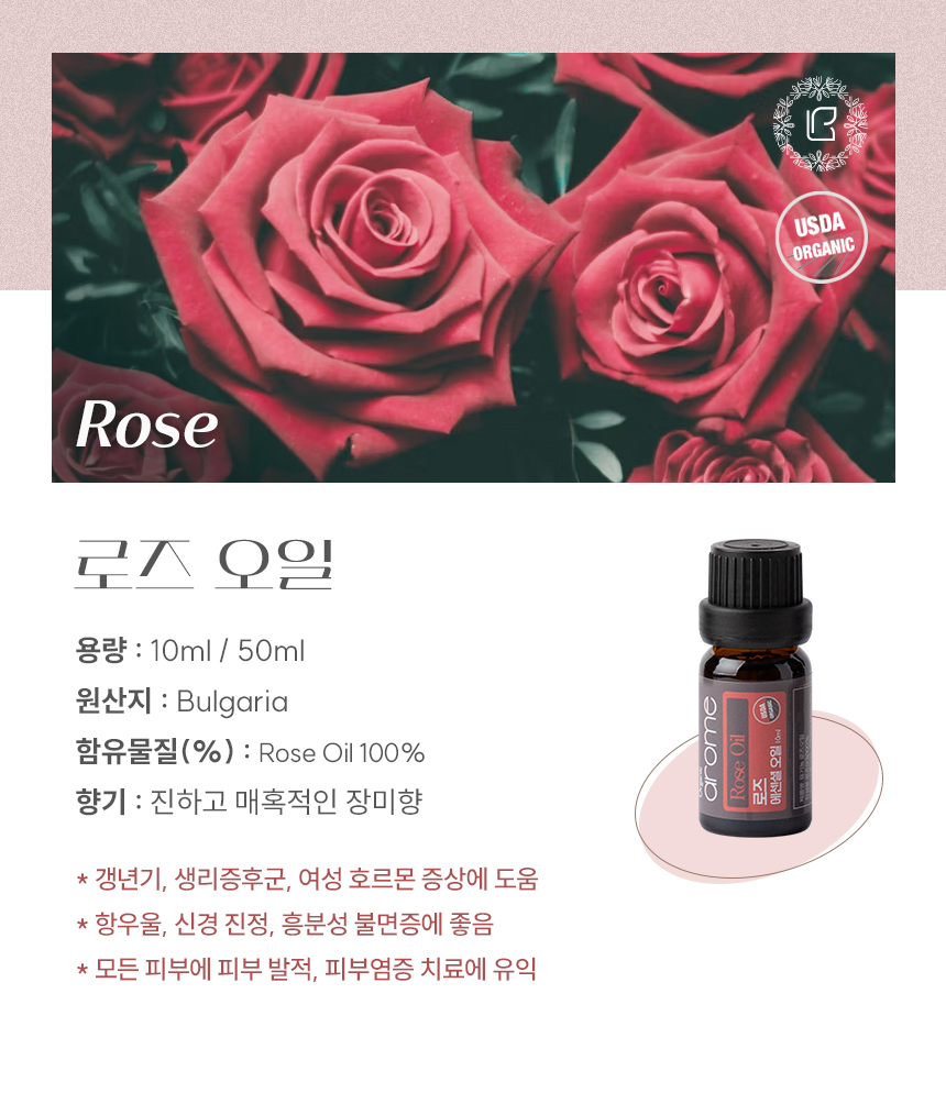 유기농 불가리아 로즈 에센셜오일 10ml 최상 천연아로마 테라피 등급 주름개선 페이스오일 : 대구아로마테라피 알몽드