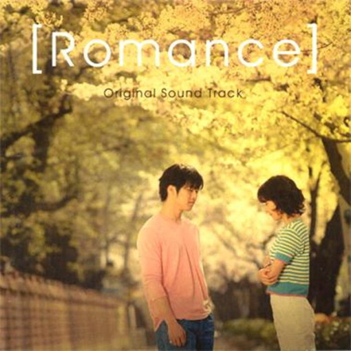 {A-급CD} 로망스 ROMANCE (MBC 수목 드라마) - O.S.T (김하늘/김재원 주연) : 반듯한음반