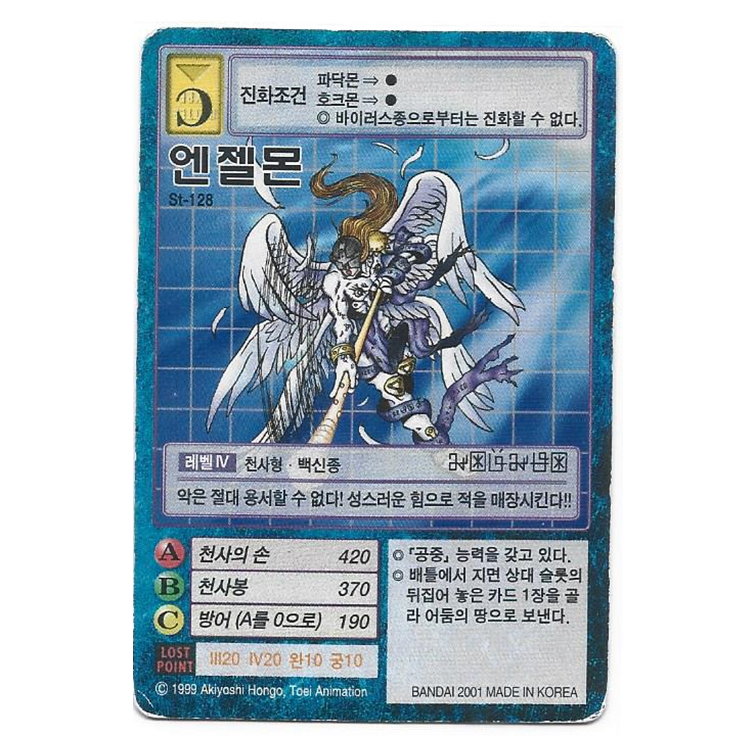 구-[한] [St-128][C] 엔젤몬 : 디지몬아트