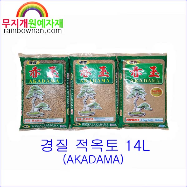 경질 적옥토 14L AKADAMA 중립 소립 세립 난초 분재 야생화 새우 : 무지개원예자재